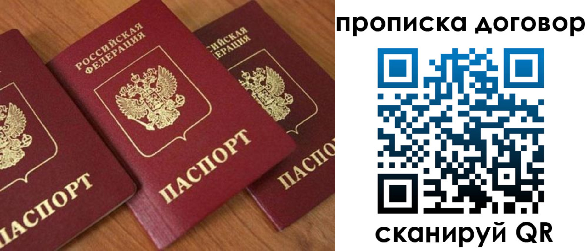 временная регистрация для школы в Осе