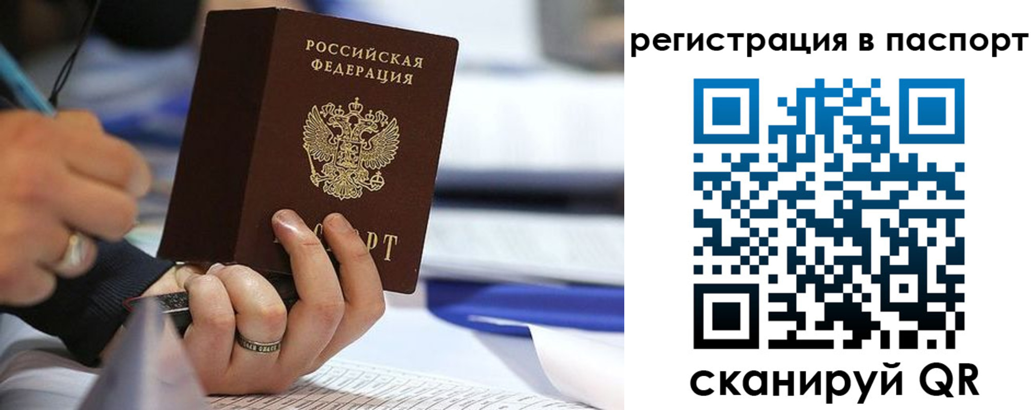 временная регистрация поиск в Осе
