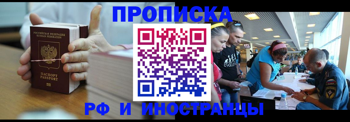 временная регистрация для всех в Осе
