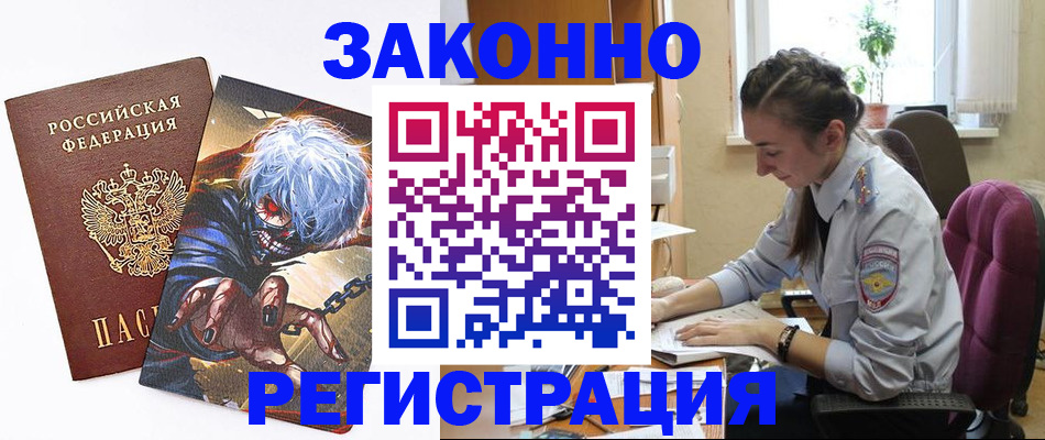 прописка для военкомата в Осе