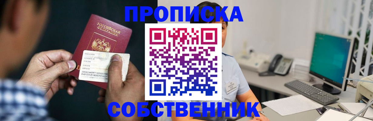 прописка поиск в Осе