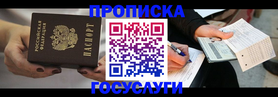 временная регистрация собственник в Осе