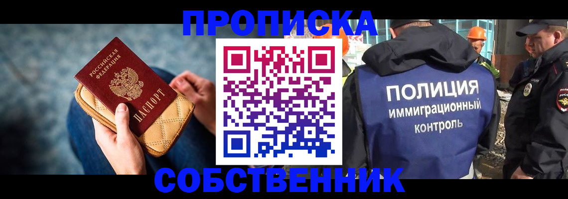 временная регистрация собственник в Осе