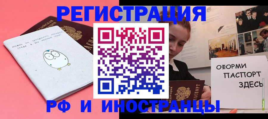 прописка 2025 в Осе