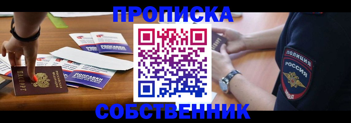 временная регистрация недорого в Осе