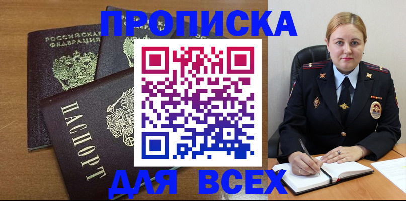 прописка для работы в Осе