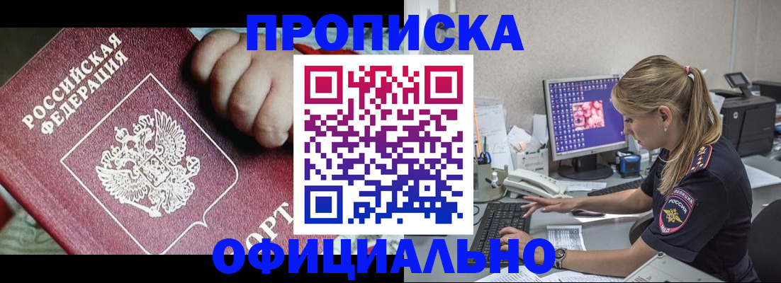 временная регистрация 2025 в Осе